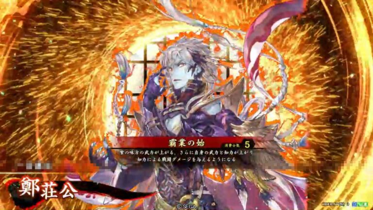 武将「鄭荘公 (ていのそうこう)」 (霸業の始 (はぎょうのはじまり))