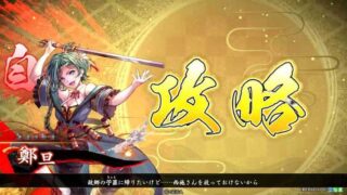 鄭旦 (短計・弾飛)