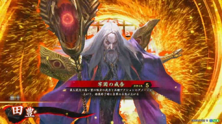 武将「田豊 (でんぽう)」 (牢固の戒告 (ろうこのかいこく))