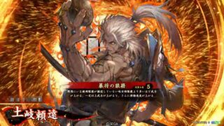土岐頼遠 (暴将の狼藉)