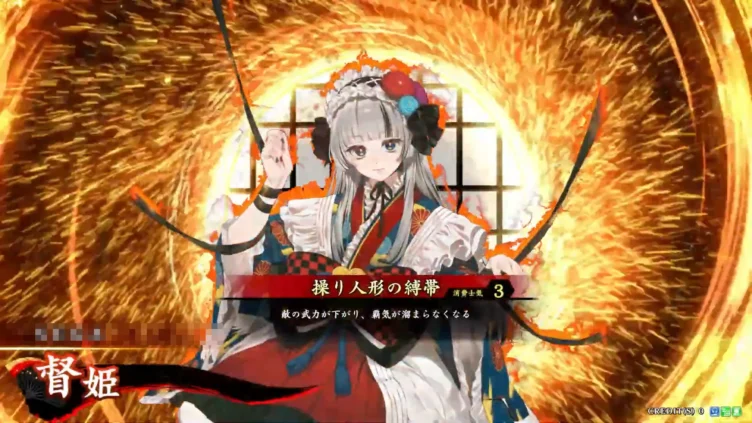 督姫 (操り人形の縛帯)