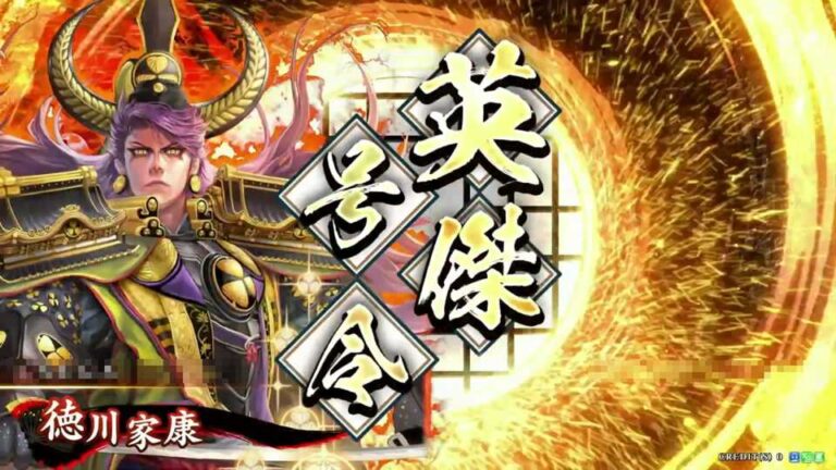 武将「徳川家康 (とくがわいえやす)」 (東照らす旭光 (あずまてらすきょくこう))