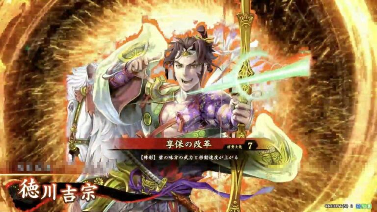 武将「徳川吉宗 (とくがわよしむね)」 (享保の改革 (きょうほうのかいかく))