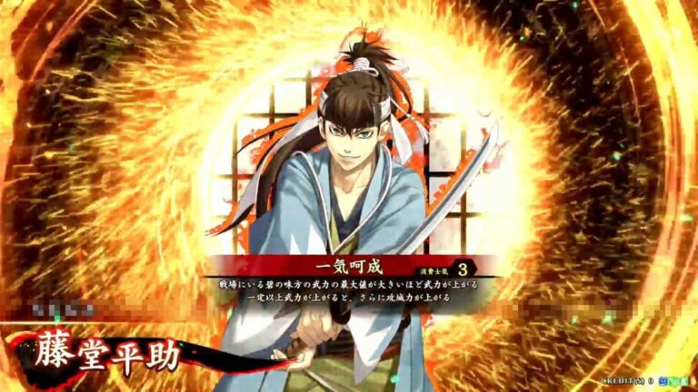 武将「藤堂平助 (とうどうへいすけ)」 (一気呵成 (いっきかせい))