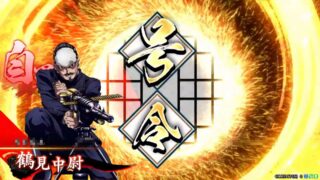 鶴見中尉 (死神の革命)
