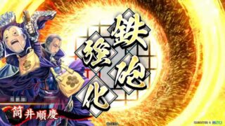筒井順慶 (狙撃戦法)