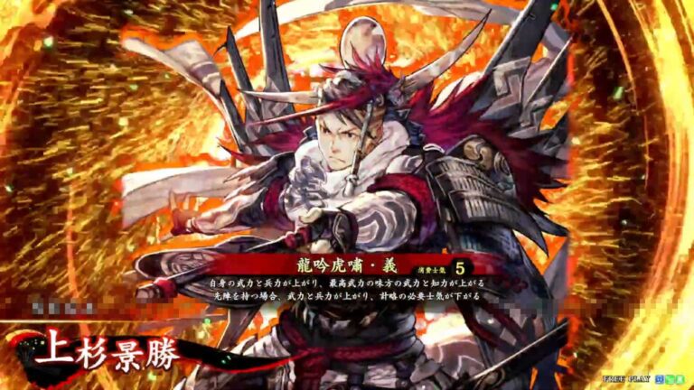 武将「上杉景勝 (うえすぎかげかつ)」 (龍吟虎嘯・義 (りょうぎんこしょう・ぎ))