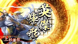 上杉謙信 (毘沙門天の陣)