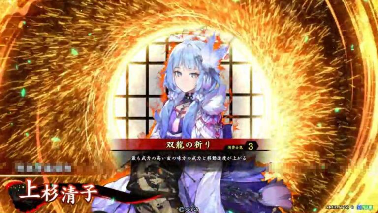 武将「上杉清子 (うえすぎきよこ)」 (双龍の祈り (そうりゅうのいのり))