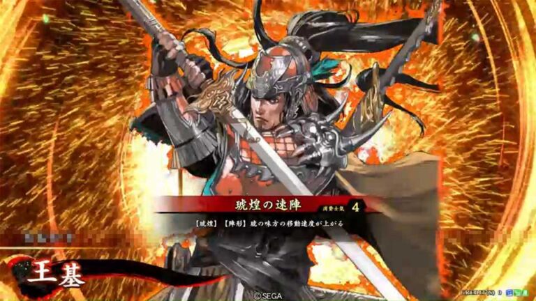 武将「王基 (おうき)」 (琥煌の速陣 (ここうのそくじん))