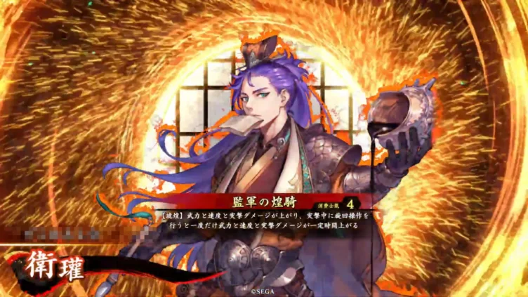 衛瓘 (監軍の煌騎)