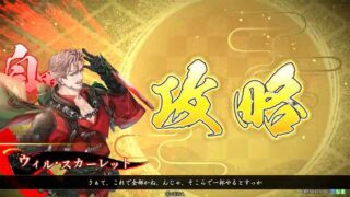 ウィル・スカーレット (短計・抜刀)