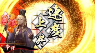 辛評 (速戦の進言)