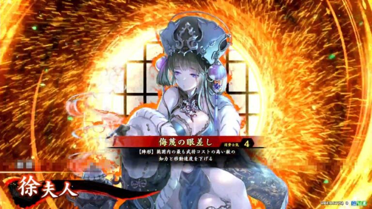 武将「徐夫人 (じょふじん)」 (侮蔑の眼差し (ぶべつのまなざし))