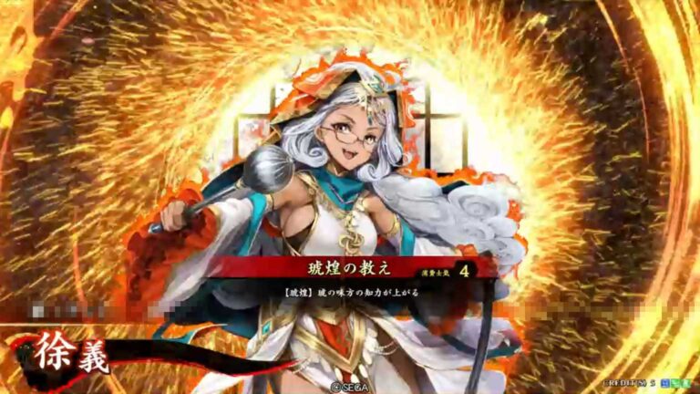 武将「徐義 (じょぎ)」 (琥煌の教え (ここうのおしえ))