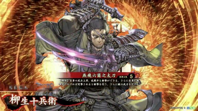 武将「柳生十兵衛 (やぎゅうじゅうべえ)」 (燕飛六箇之太刀 (えんぴろっかのたち))