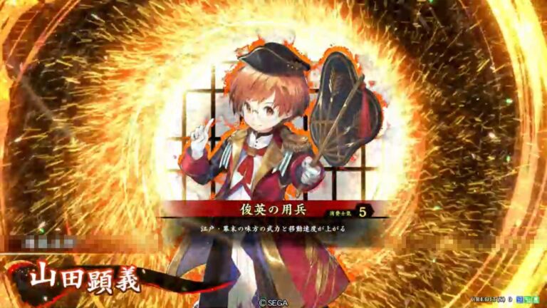 武将「山田顕義 (やまだあきよし)」 (俊英の用兵 (しゅんえいのようへい))