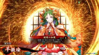 羊徽瑜 (琥煌の加護)