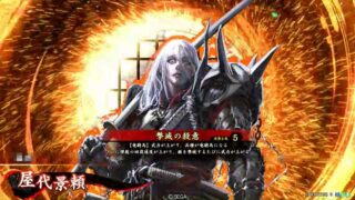 屋代景頼 (撃滅の殺意)