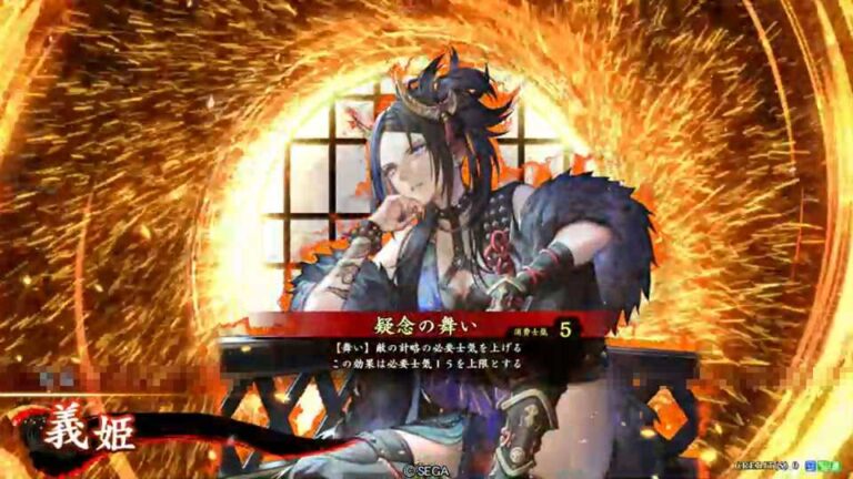 武将「義姫 (よしひめ)」 (疑念の舞い (ぎねんのまい))