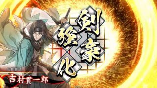 吉村貫一郎 (覚悟の脱藩)