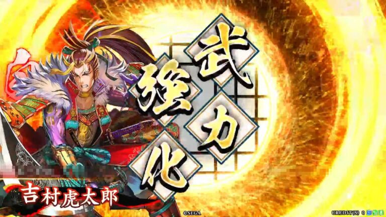 武将「吉村虎太郎 (よしむらとらたろう)」 (捨身戦法 (すてみせんぽう))