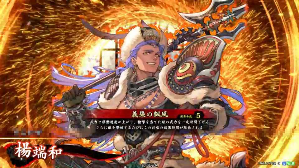 武将「楊端和 (ようたんわ)」 (義渠の飄風 (ぎきょのひょうふう))