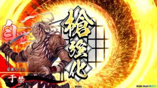 于禁 (魏武の長槍術)