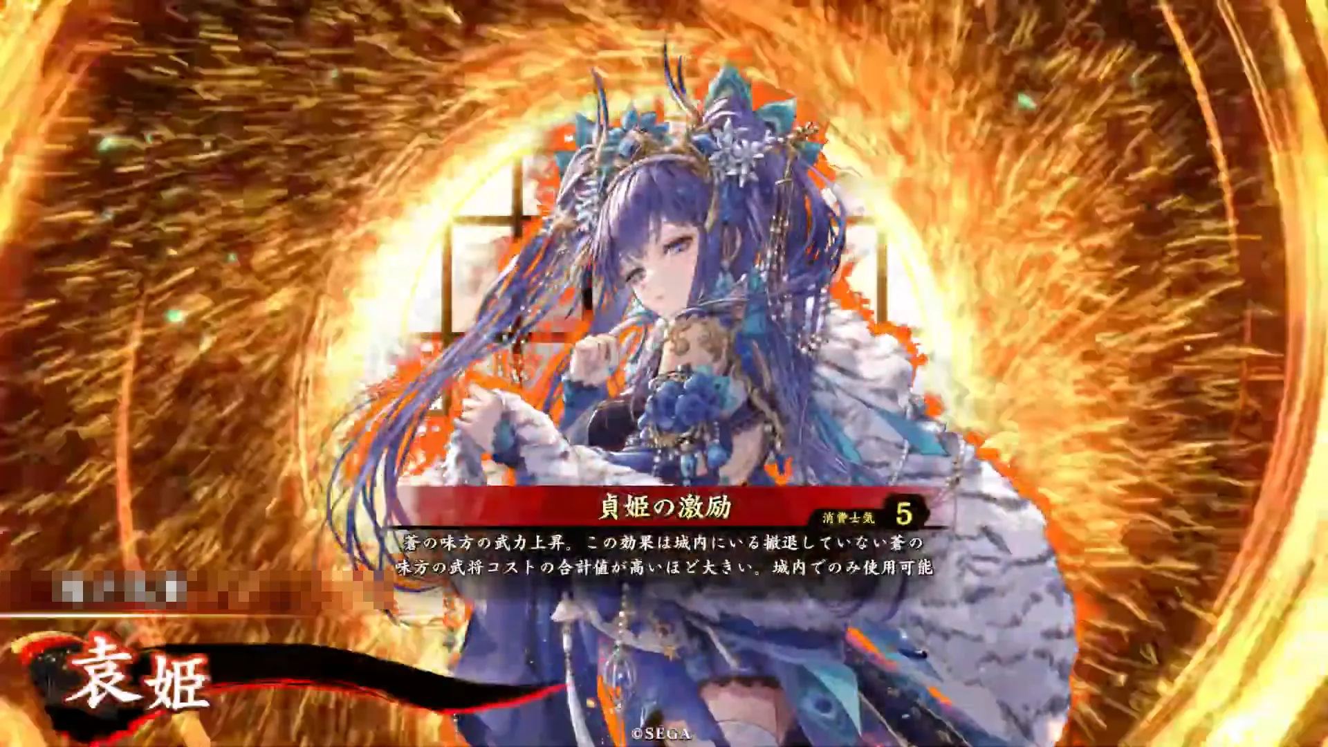 袁姫 (貞姫の激励)