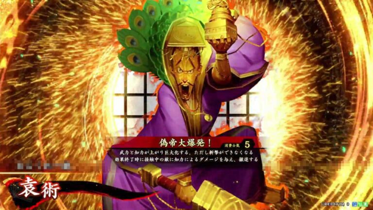 武将「袁術 (えんじゅつ)」 (偽帝大爆発！ (ぎていだいばくはつ))