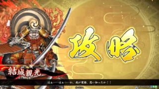 結城親光 (短計・弓騎変化)