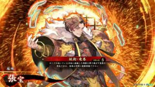 張宝 (妖術・竜巻)