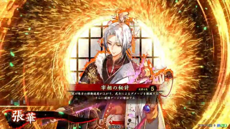 武将「張華 (ちょうか)」 (宰相の秘計 (さいしょうのひけい))