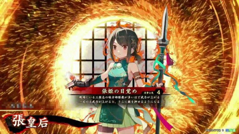 武将「張皇后 (ちょうこうごう)」 (張姫の目覚め (ちょうきのめざめ))