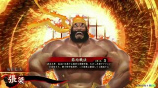 張梁 (筋肉戦法)