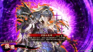 張邈 (不信の友将)