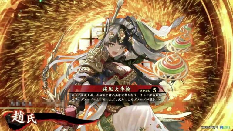 武将「趙氏 (ちょうし)」 (疾風大車輪 (しっぷうだいしゃりん))