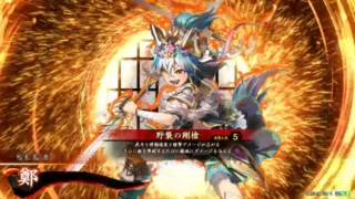 鄭 (野襲の剛槍)