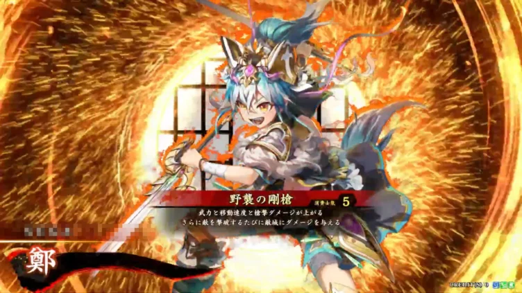 鄭 (野襲の剛槍)
