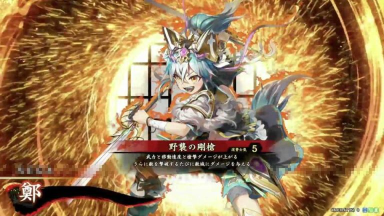 武将「鄭 (てい)」 (野襲の剛槍 (やしゅうのごうそう))