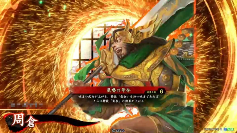 武将「周倉 (しゅうそう)」 (気勢の号令 (きせいのごうれい))