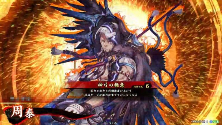 武将「周泰 (しゅうたい)」 (神弓の極意 (しんきゅうのごくい))