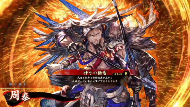 武将「周泰 (しゅうたい)」 (神弓の極意 (しんきゅうのごくい))