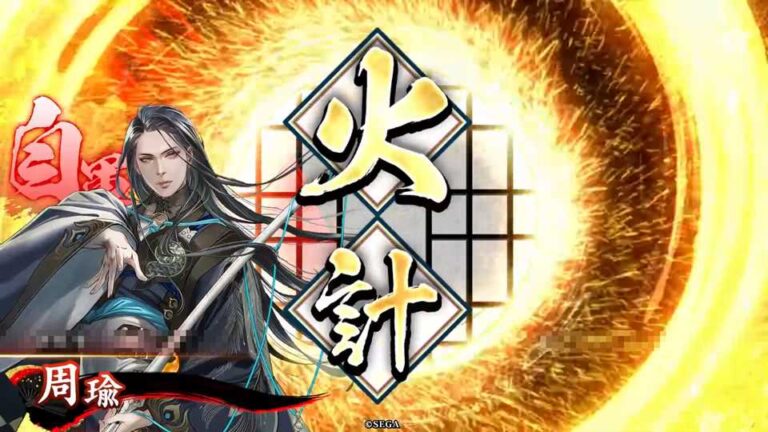 武将「周瑜 (しゅうゆ)」 (赤壁の大火 (せきへきのたいか))