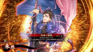 朱然 (胆略の継戦)