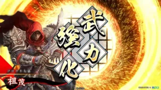 祖茂 (強化戦法)